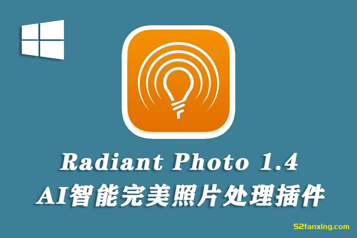 Radiant Photo v1.4.1.509 中文版|AI智能完美修图插件支持PS2024