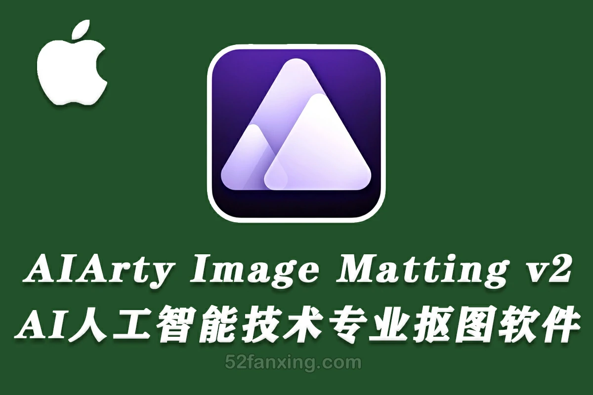 【软件】AI人工智能技术专业抠图软件 AIArty Image Matting v2.0 Mac中文版