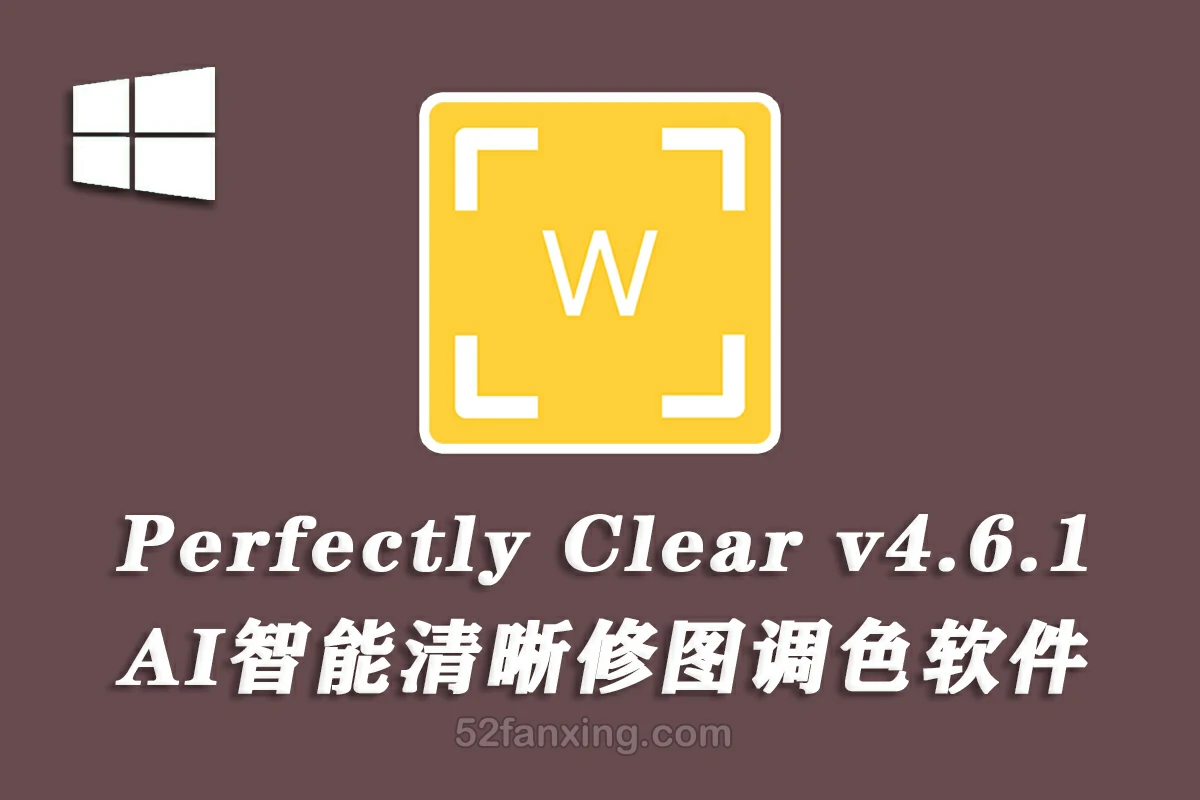 【修图软件】Perfectly Clear WorkBench v4.6.1.2710 AI智能清晰修图软件 WIN 中文版